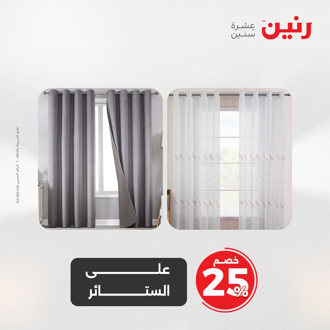 raneen offers from 7may to 13may 2025 عروض رنين من 7 مايو حتى 13 مايو 2025 صفحة رقم 5